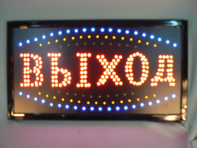 DISPLAY BOARD 60x33 (NO 08) светодиодное информационное табло "Выход"