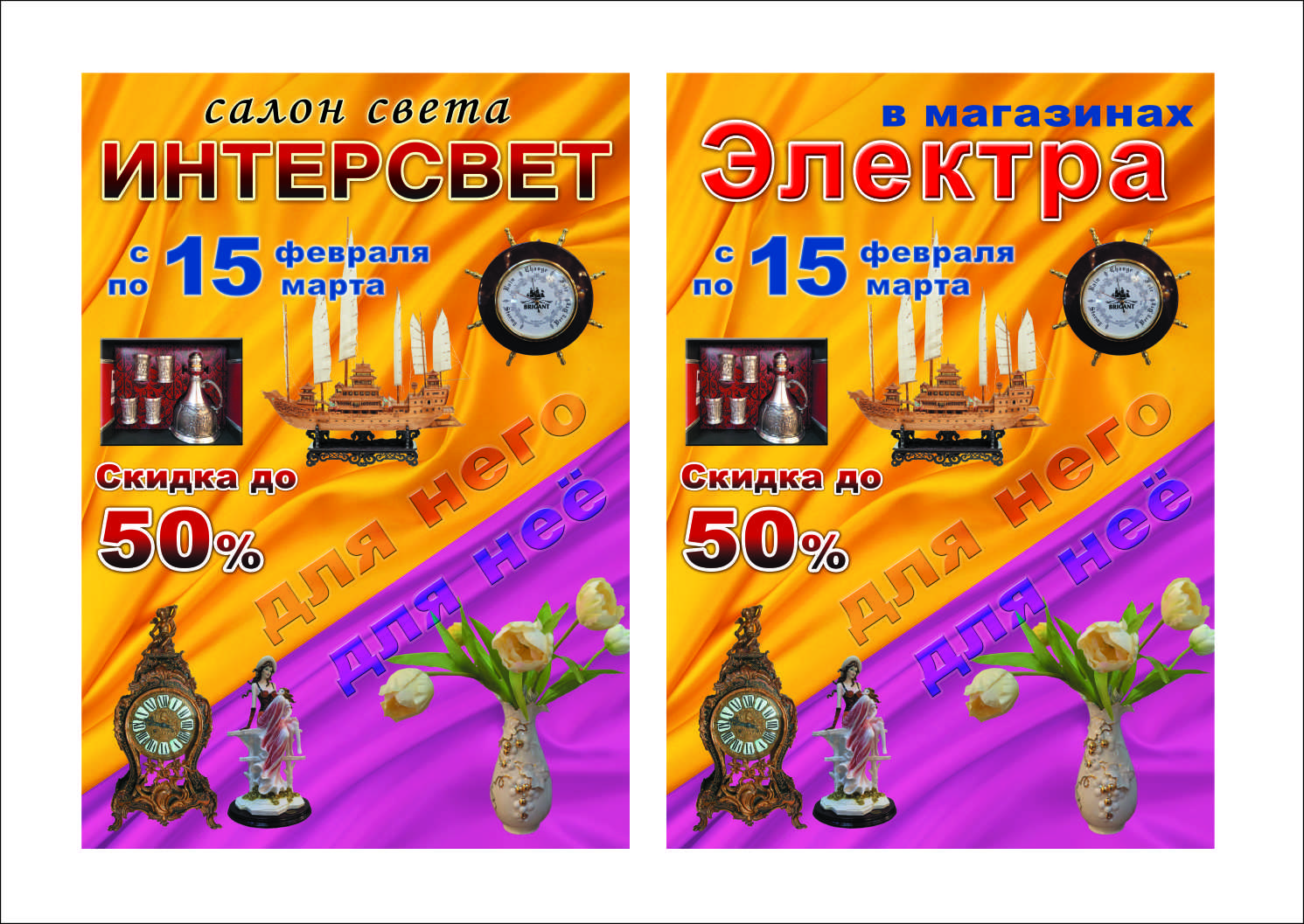 Скидка 50% в магазинах Электра Распродажа в магазинах Электра