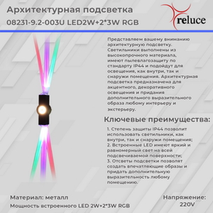 08231-9.2-003U LED2W+2*3W RGB BK светильник настенный