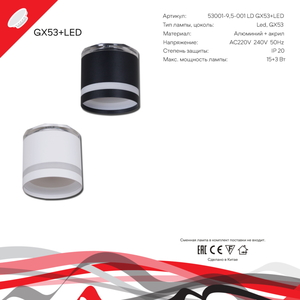 53001-9.5-001LD GX53+LED3W BK светильник точ.