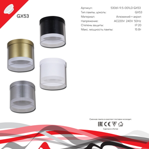 53061-9.5-001LD GX53 BK светильник точ.