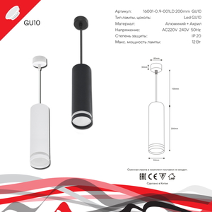 16001-0.9-001LD "L" 200mm GU10 WT светильник точ.