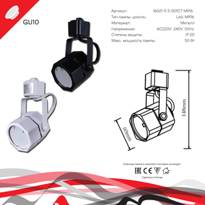 16021-9.3-001CT MR16 BK светильник трековый