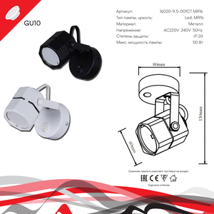 16021-9.5-001CT MR16 BK светильник точ.