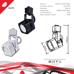 16022-9.3-001CT MR16 BK светильник трековый