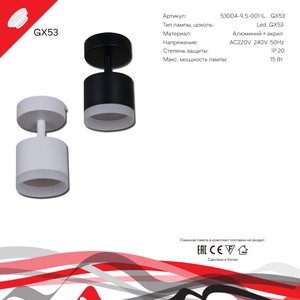 53004-9.5-001IL SPOT LIGHT GX53 BK светильник точ.