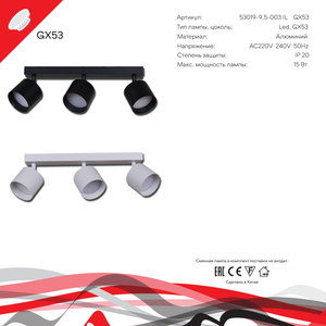 53019-9.5-003IL SPOT LIGHT GX53 BK светильник точ.