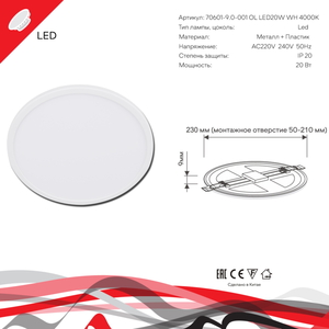 70601-9.0-001OL LED20W WH 4000K панель светодиодная