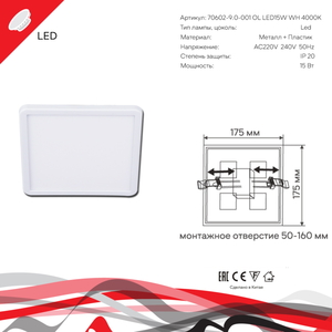 70602-9.0-001OL LED15W WH 4000K панель светодиодная