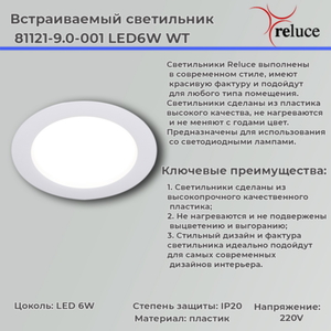 81121-9.0-001 LED6W WT светильник точ.