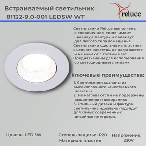 81122-9.0-001 LED5W WT светильник точ.