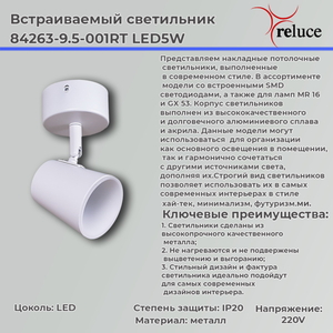 84263-9.5-001RT LED5W WT светильник точ. поворотный