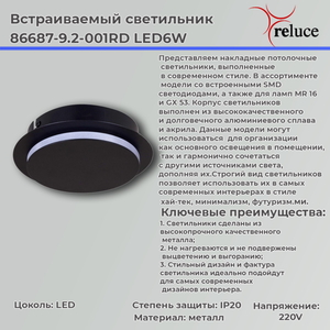 86687-9.2-001RD LED6W BK светильник точ. накладной