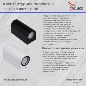 86845-9.2-002TL GU10 WT светильник настенный