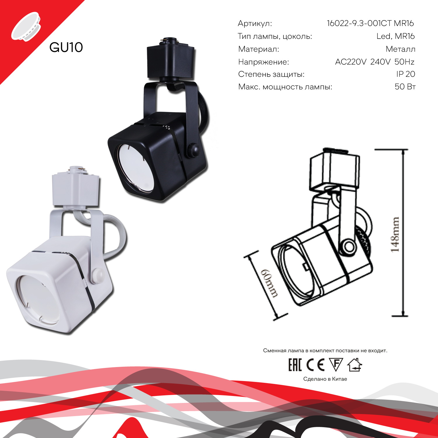 16022-9.3-001CT MR16 WT светильник трековый