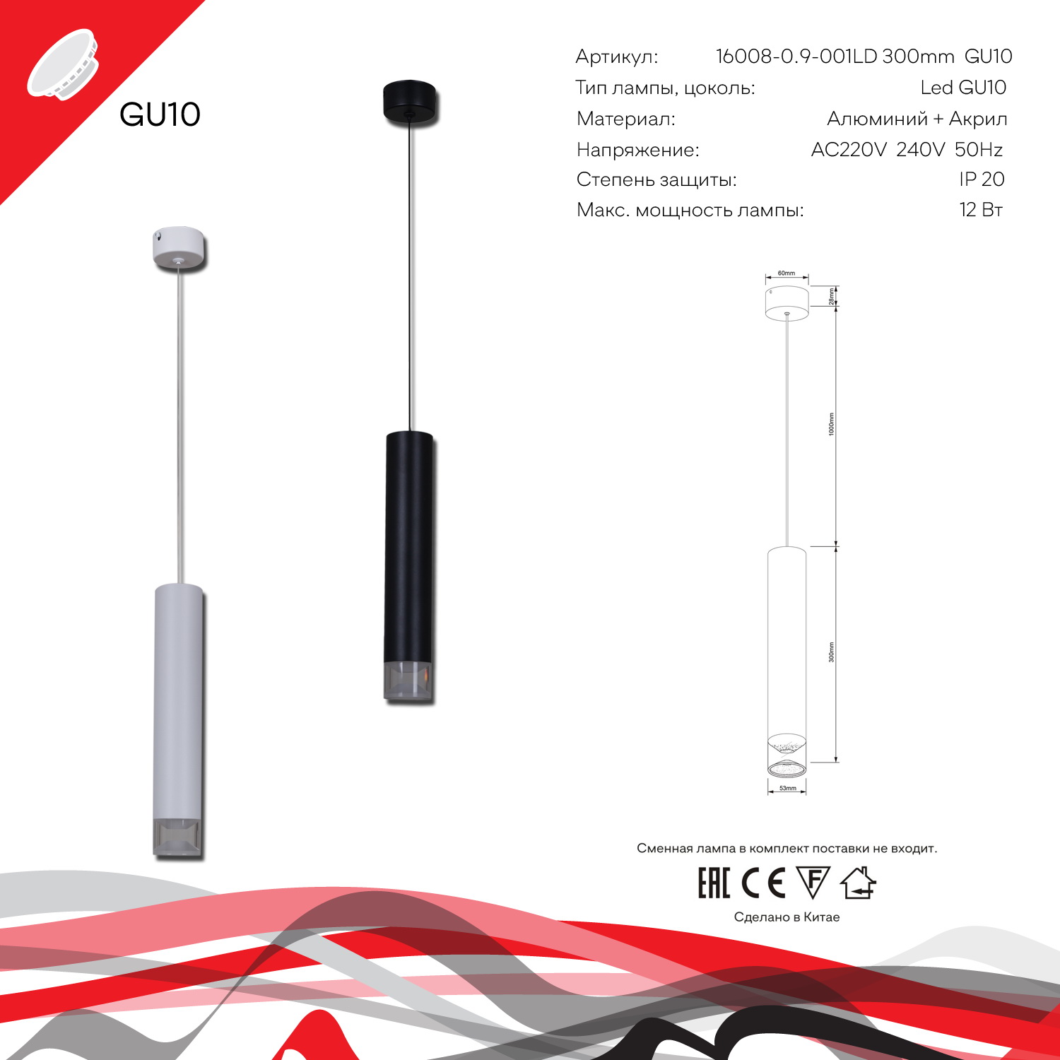 16008-0.9-001LD 300mm GU10 BK светильник точ.