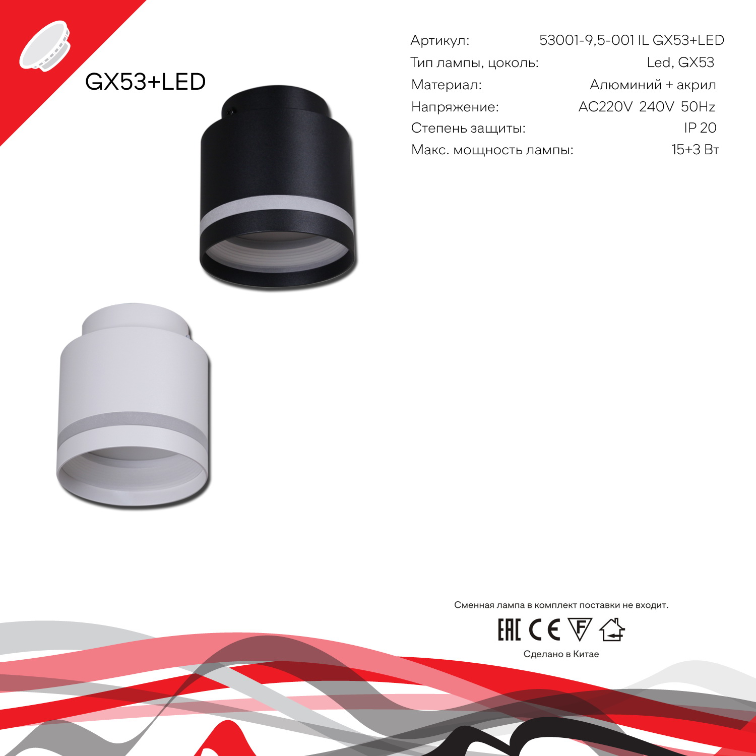 53001-9.5-001IL GX53+LED3W BK светильник точ.