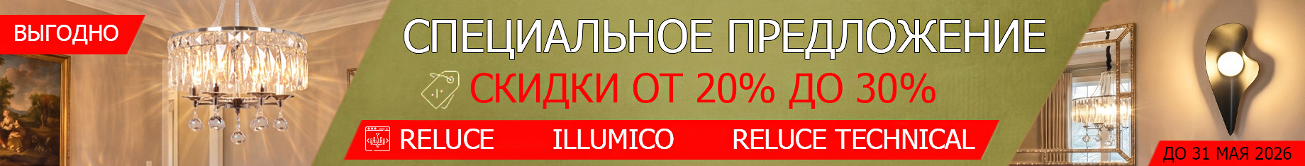 Специальное предложение! (до 31 мая 2026)