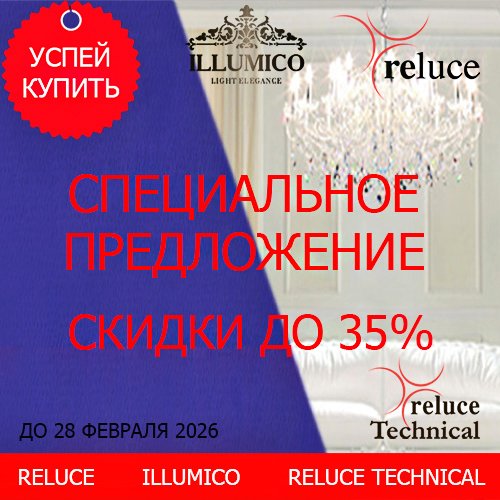 Специальное предложение! <u>(10-28 февраля 2026)</u>