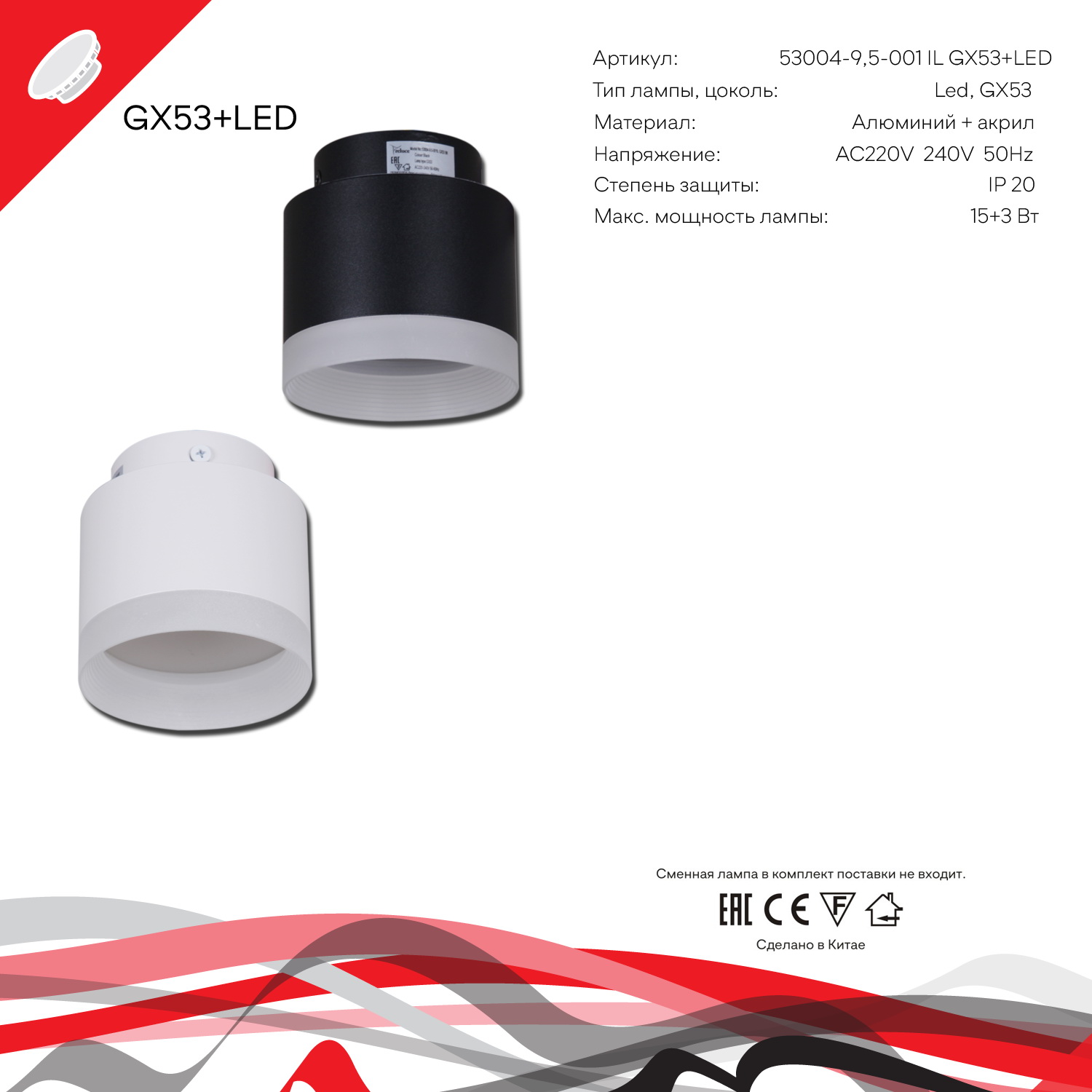 53004-9.5-001IL GX53+LED3W BK светильник точ.