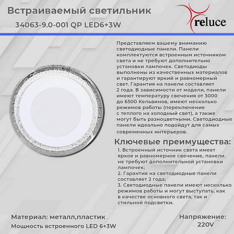 34063-9.0-001QP "L" LED6+3W WHITE панель светодиодная