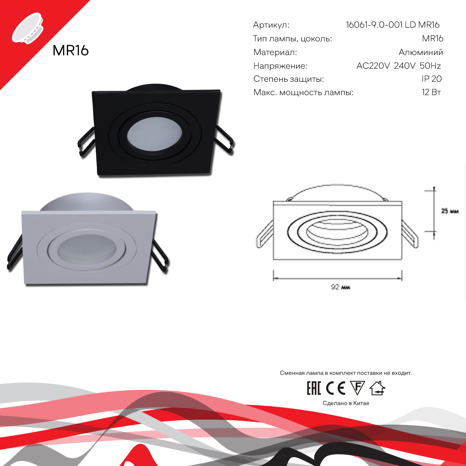 16061-9.0-001LD MR16 WT светильник точ.