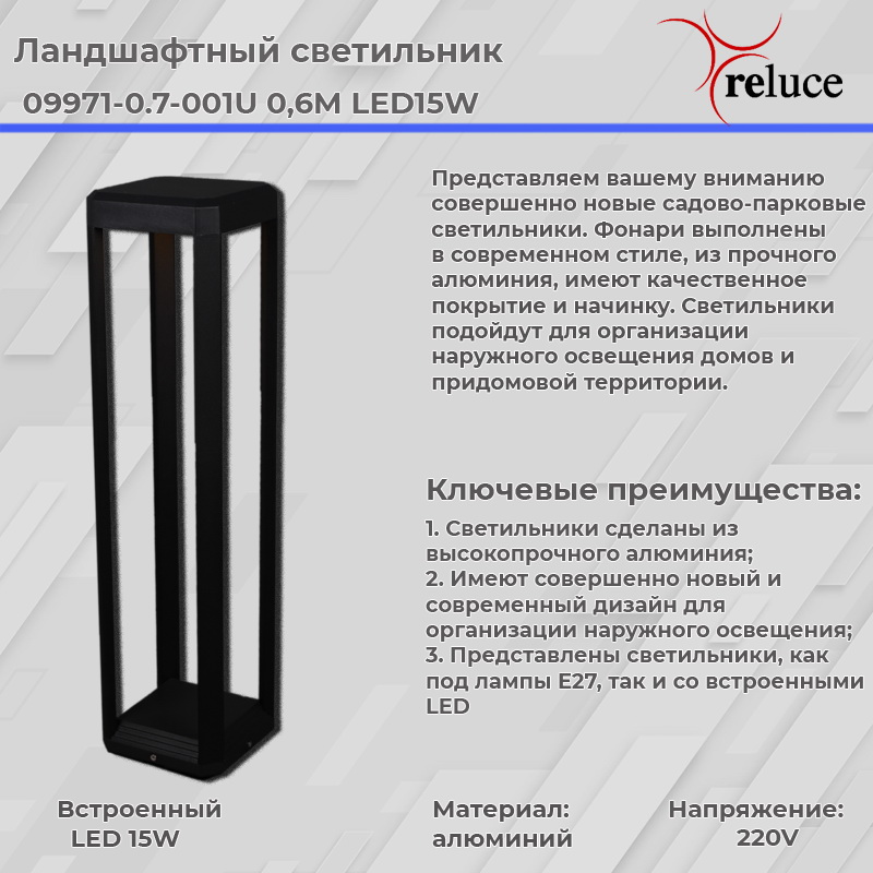09971-0.7-001U 0,6M LED15W BK фонарь