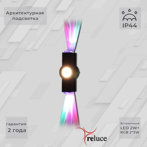 08231-9.2-003U LED2W+2*3W RGB BK светильник настенный