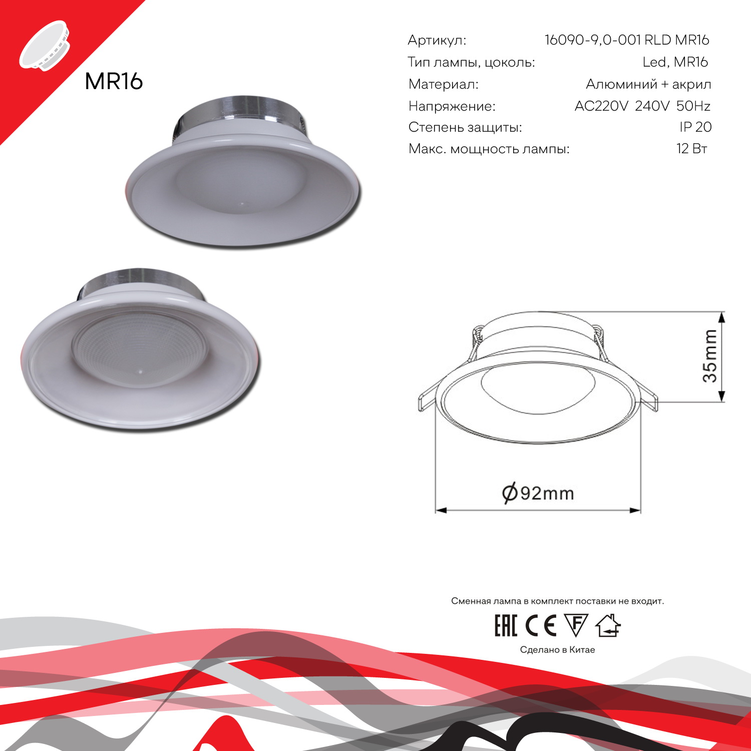 16090-9.0-001RLD MR16 CL светильник точ.
