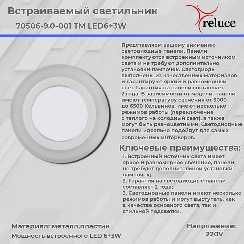 70503-9.0-001TM LED3+2W "L" WH/DL+DL (6500K+6500K) панель светодиодная