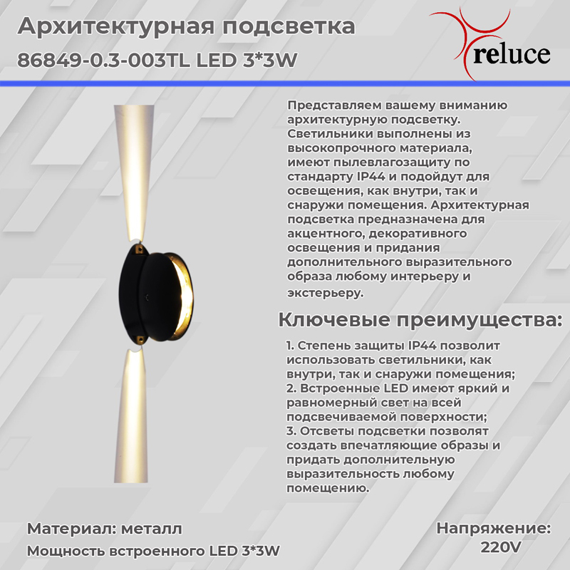 86849-0.3-003TL LED3*3W "L" BK светильник настенный