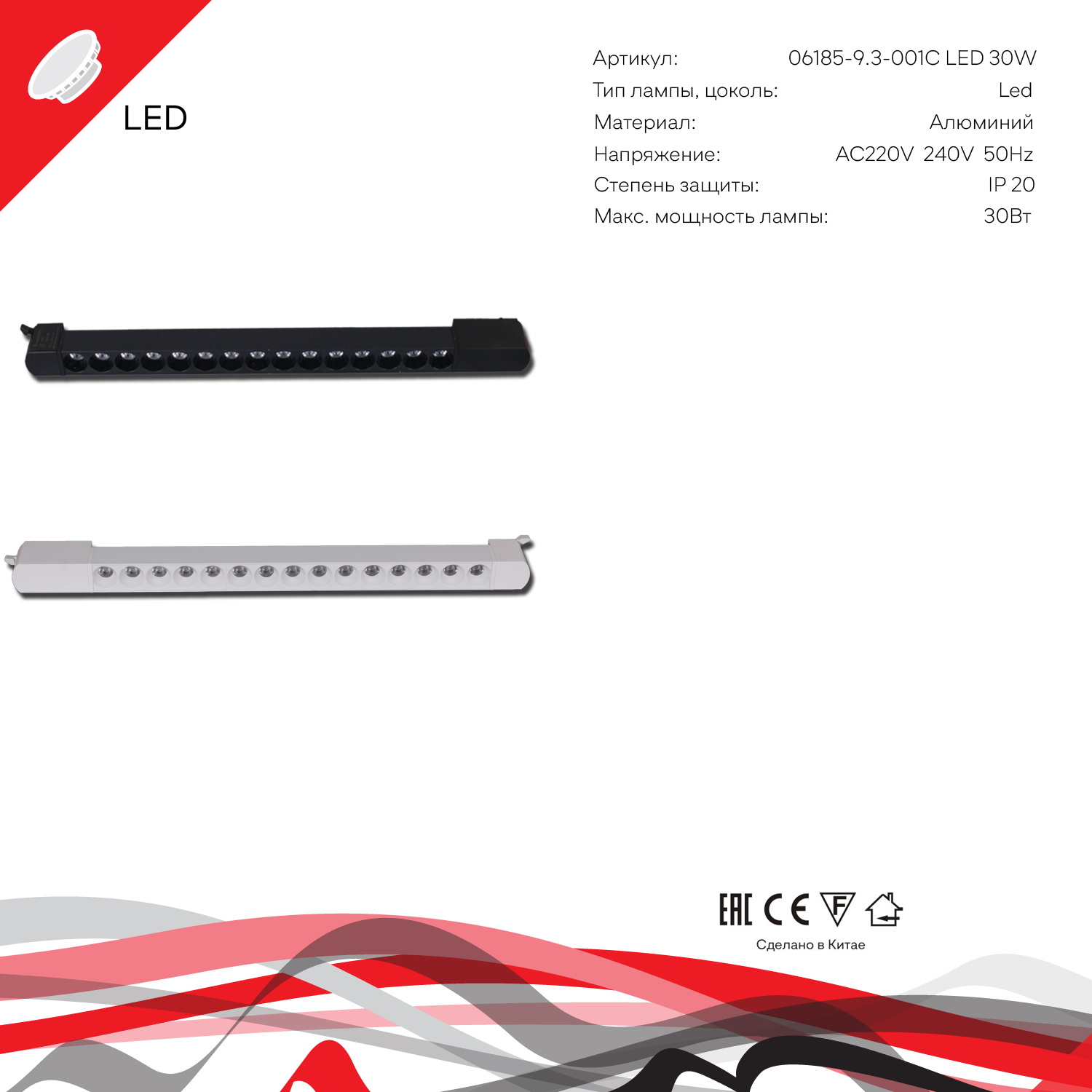 06185-9.3-001C "L" LED30W BK светильник трековый