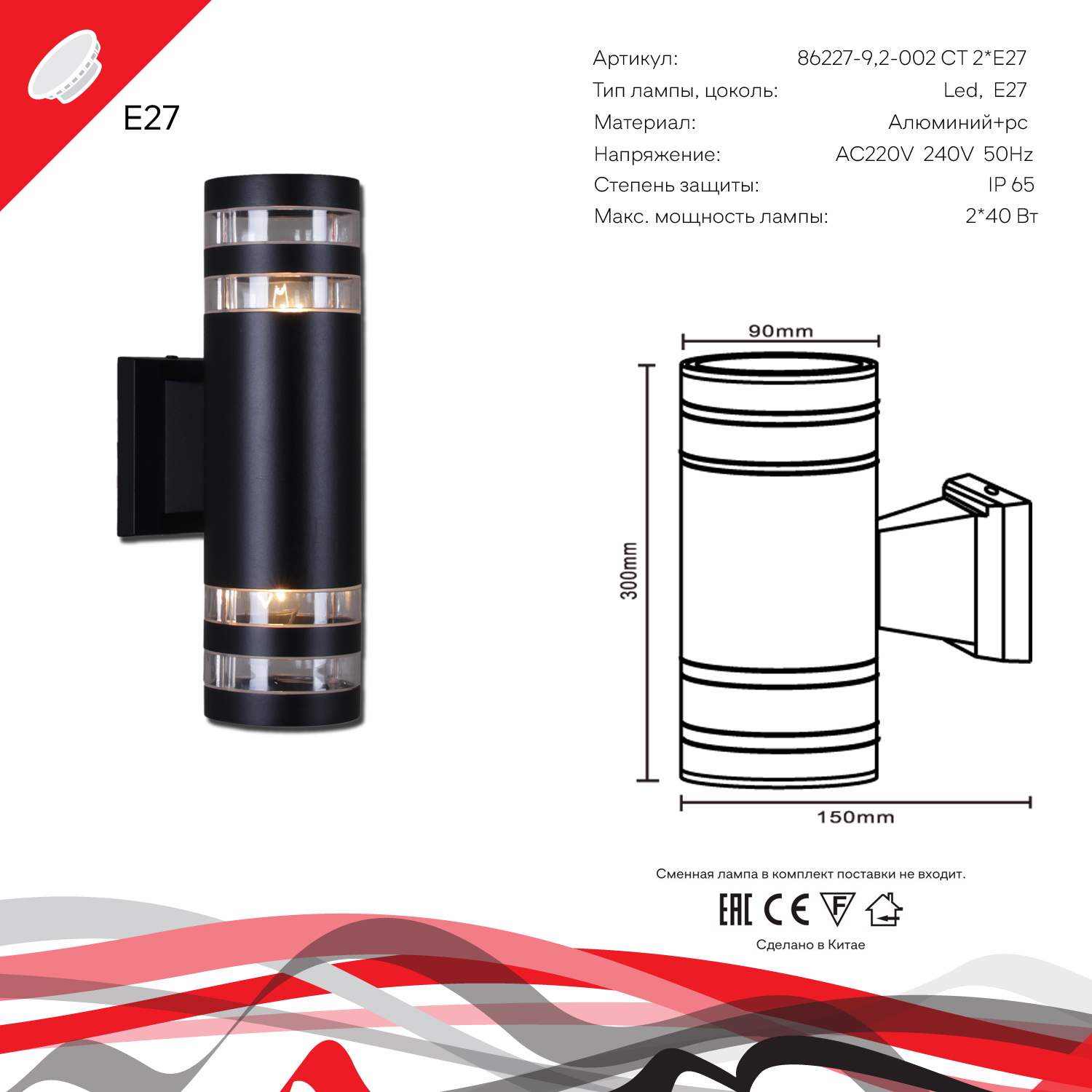 86227-9.2-002CT 2*E27 BK фонарь