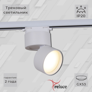 06168-9.3-001A "L" GX53 WT светильник трековый