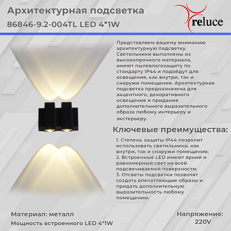 86846-9.2-004TL LED4*1W BK светильник настенный