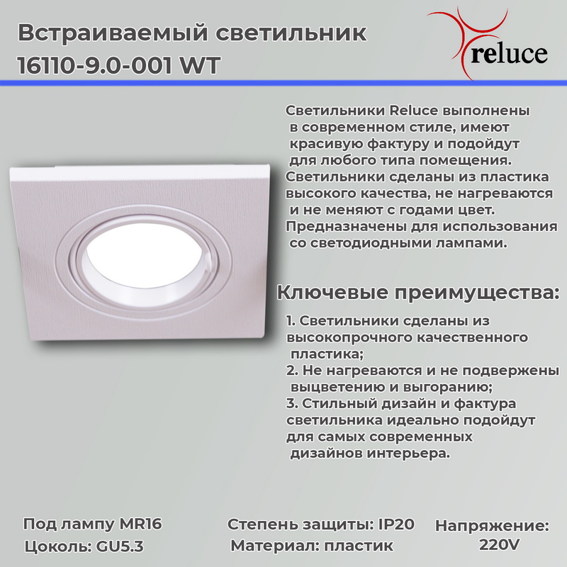 16110-9.0-001"L" WT светильник точ.