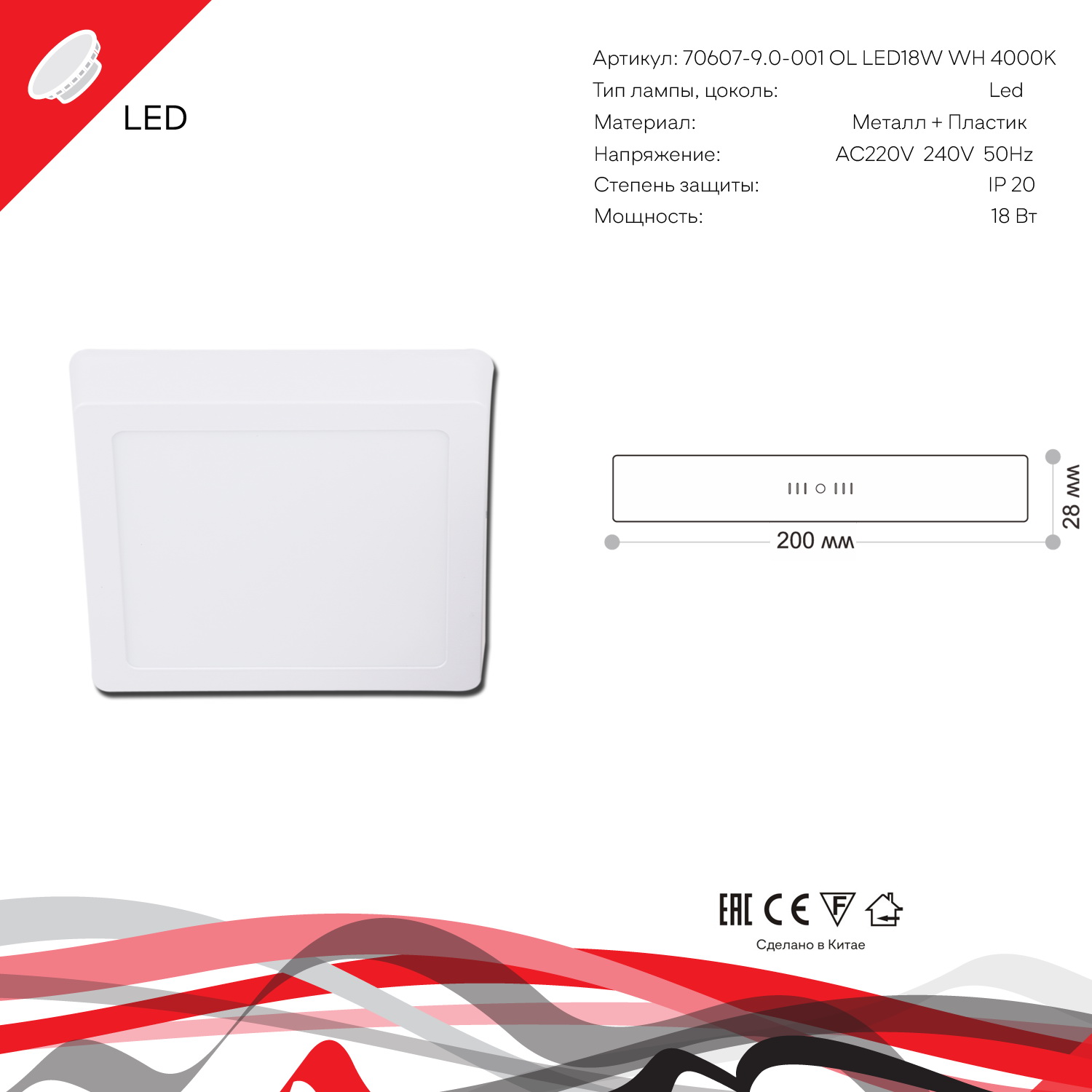 70607-9.5-001OL LED18W WH 4000K панель светодиодная