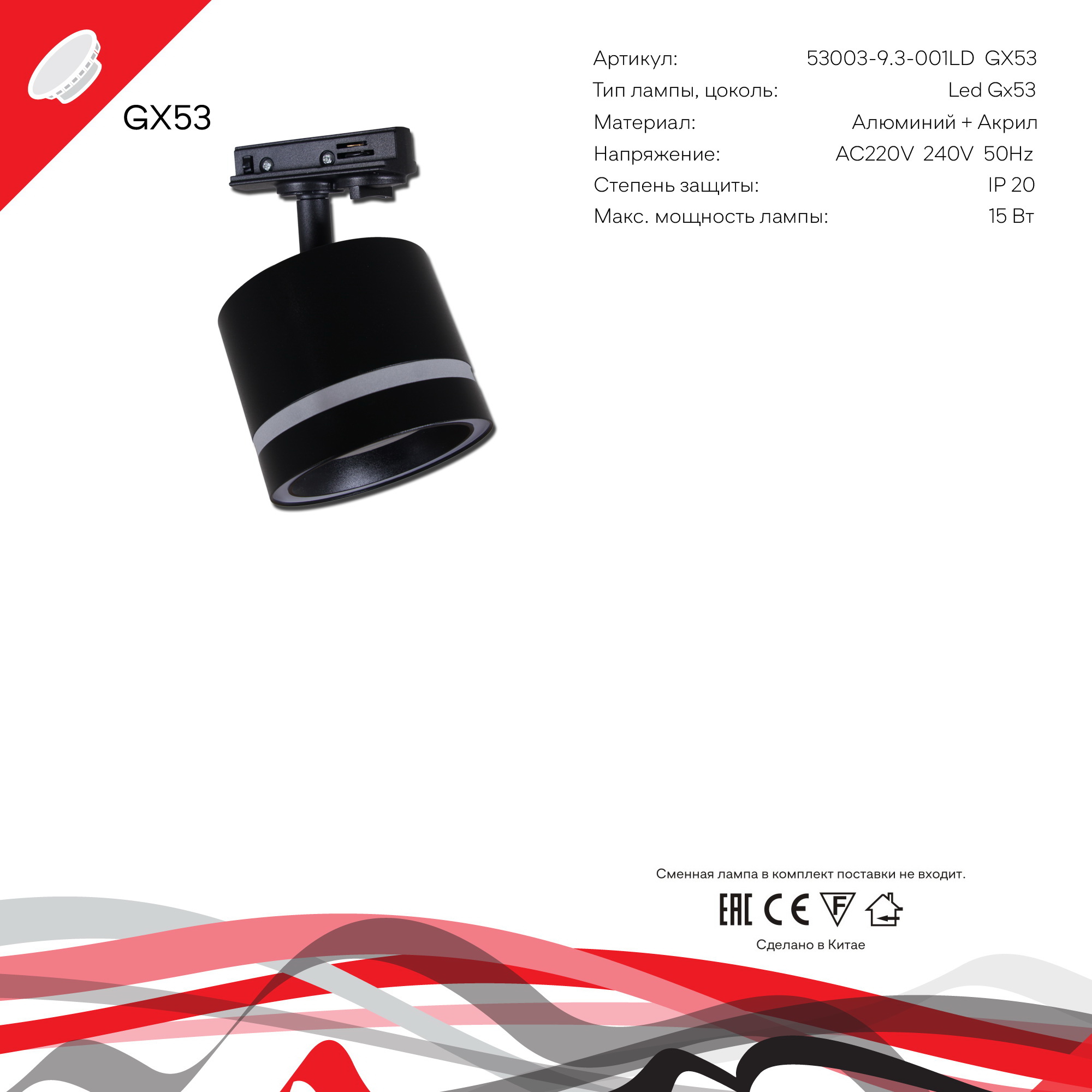 53003-9.3-001LD GX53 BK светильник точ.
