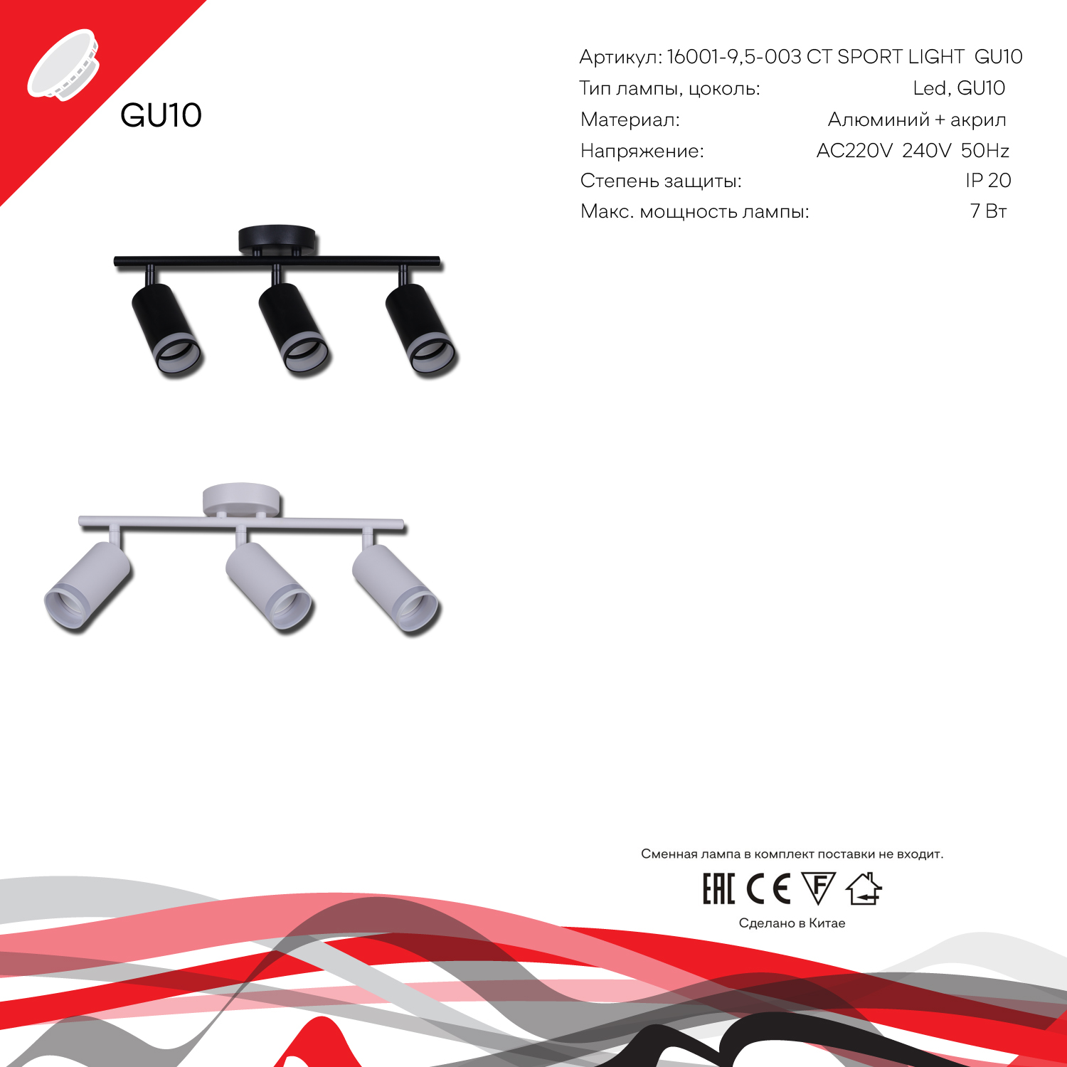 16001-9.5-003CT SPOT LIGHT GU10 BK светильник точ.