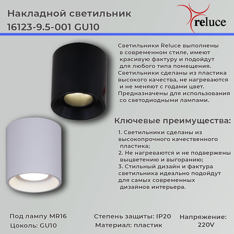 16123-9.5-001 "L" GU10 WT светильник точ.