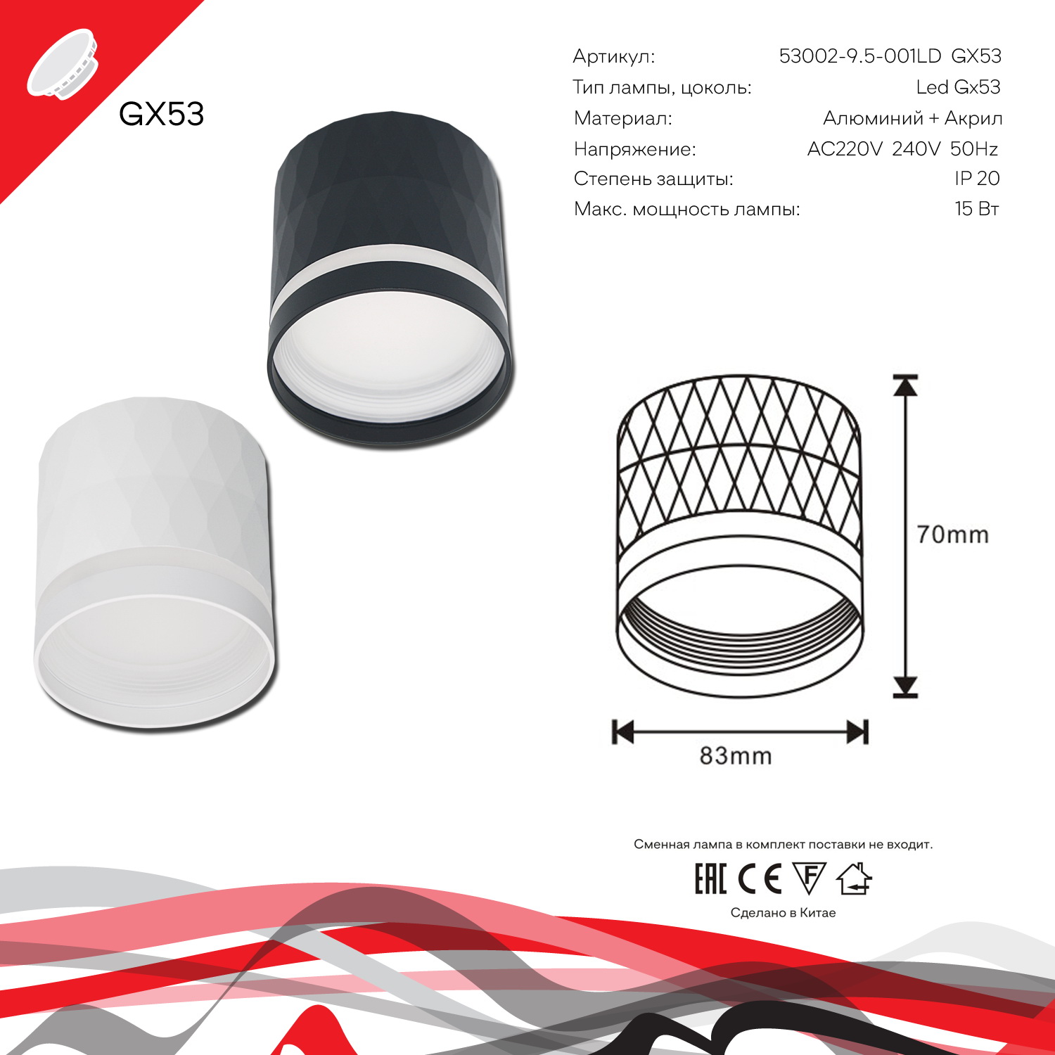 53002-9.5-001LD GX53 BK светильник точ.