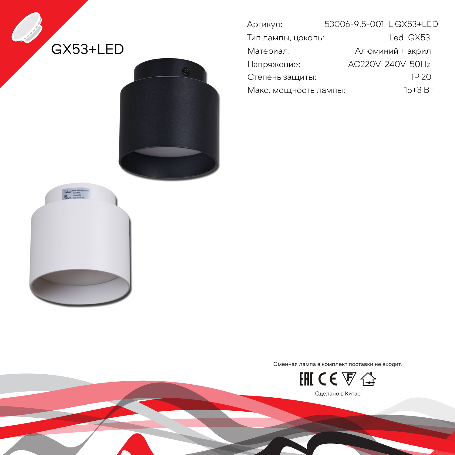 53006-9.5-001IL GX53+LED3W BK светильник точ.