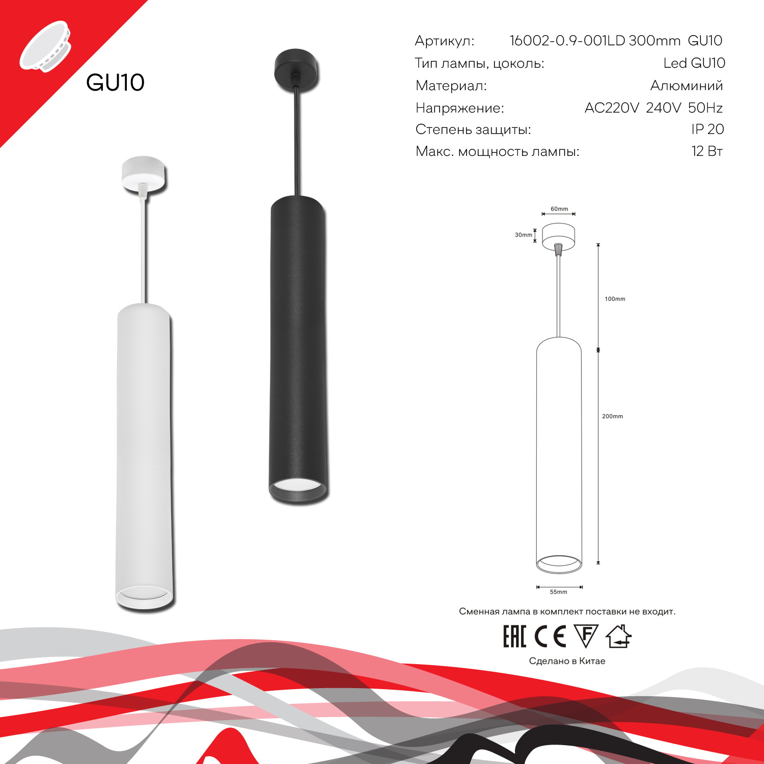 16002-0.9-001LD 300mm GU10 WT светильник точ.