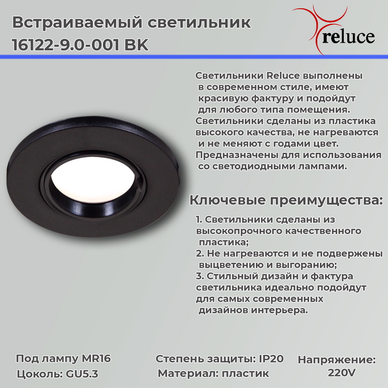 16122-9.0-001 BK светильник точ.