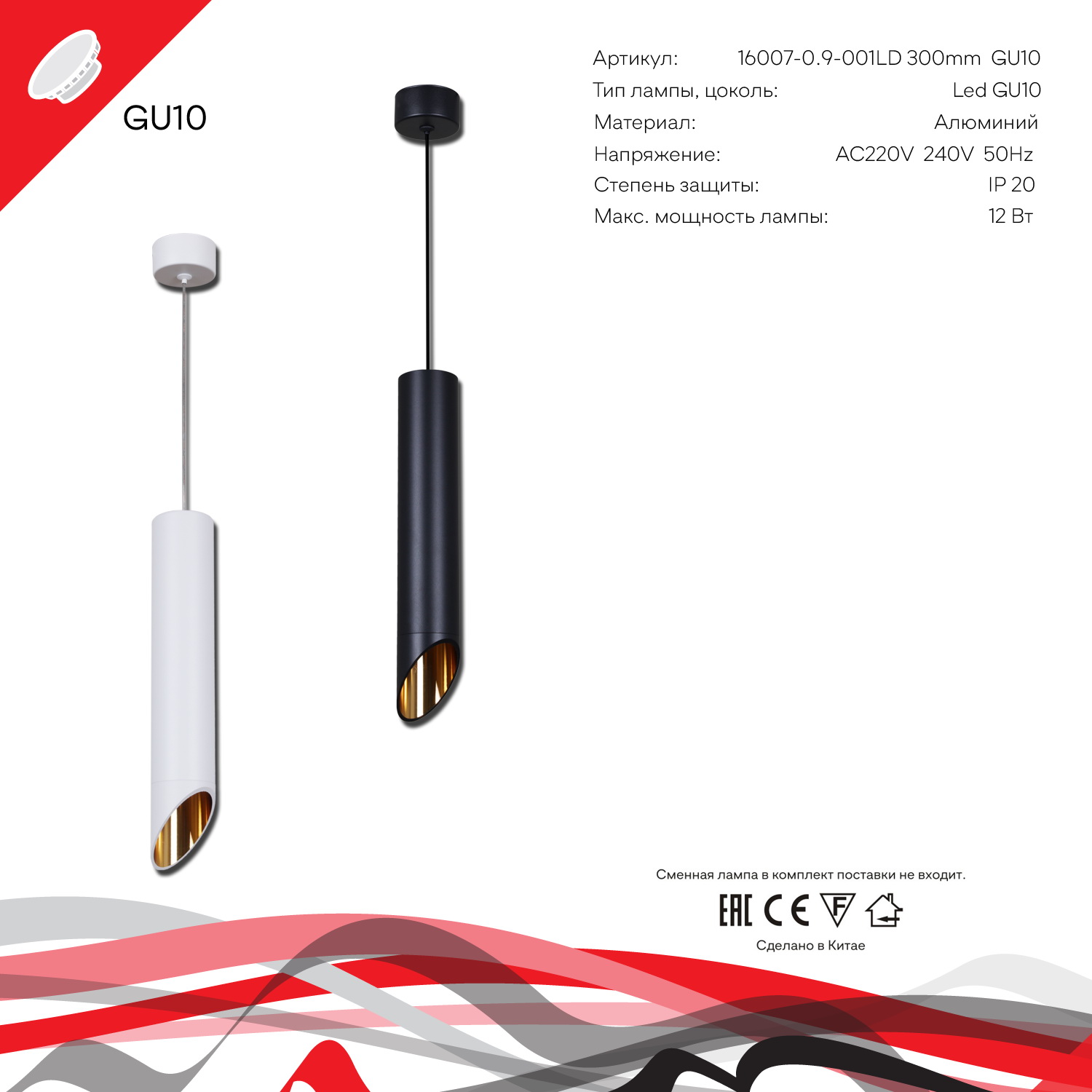 16007-0.9-001LD 300mm GU10 WT+GD "L" светильник точ.