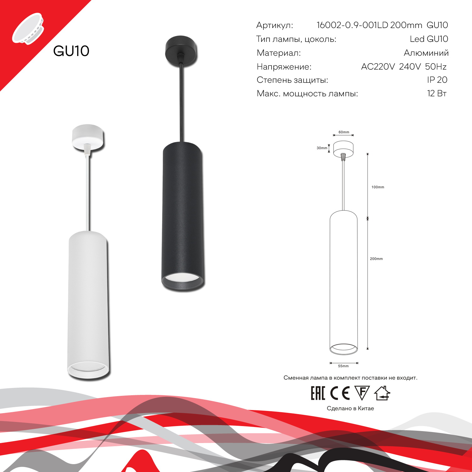 16002-0.9-001LD 200mm GU10 WT светильник точ.
