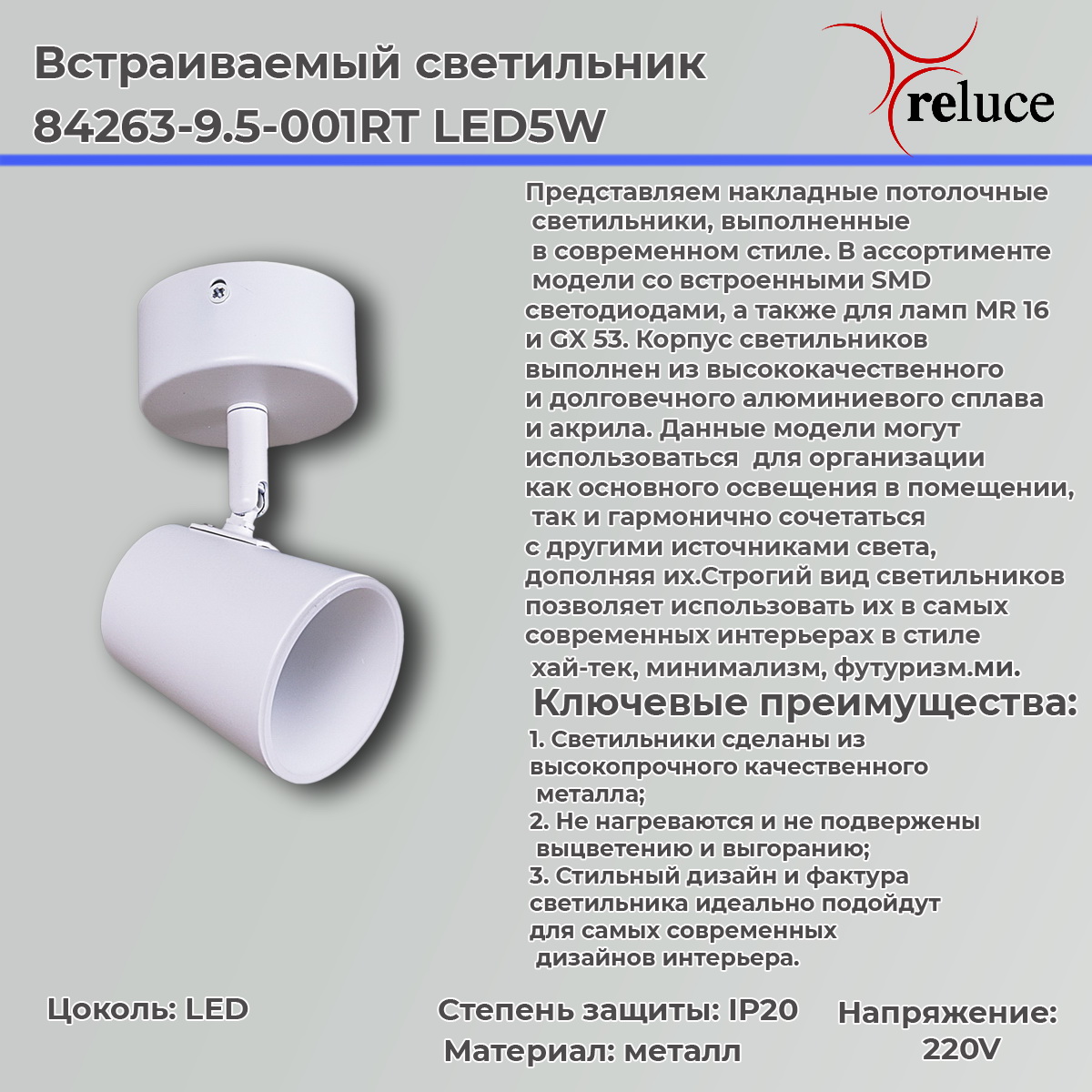 84263-9.5-001RT LED5W WT светильник точ. поворотный