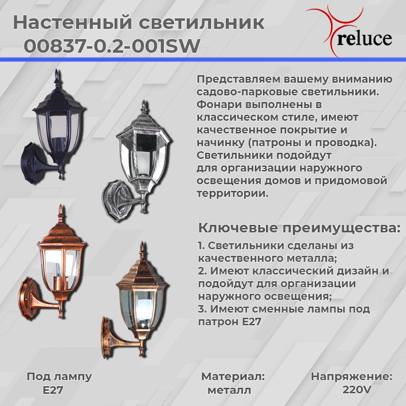 00837-0.2-001SW BKSL фонарь