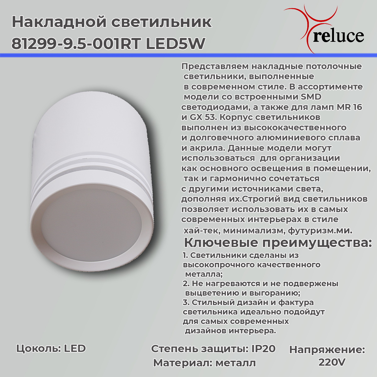81299-9.5-001RT "L" LED5W WT светильник точ. накладной