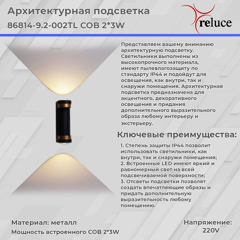86814-9.2-002TL COB2*3W  BK+GD светильник настенный